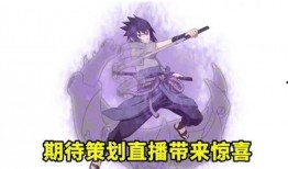 佐助的最新爆料是什么,惊天秘密即将揭晓！