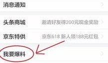 头条新闻爆料是否是真的,真相究竟如何？